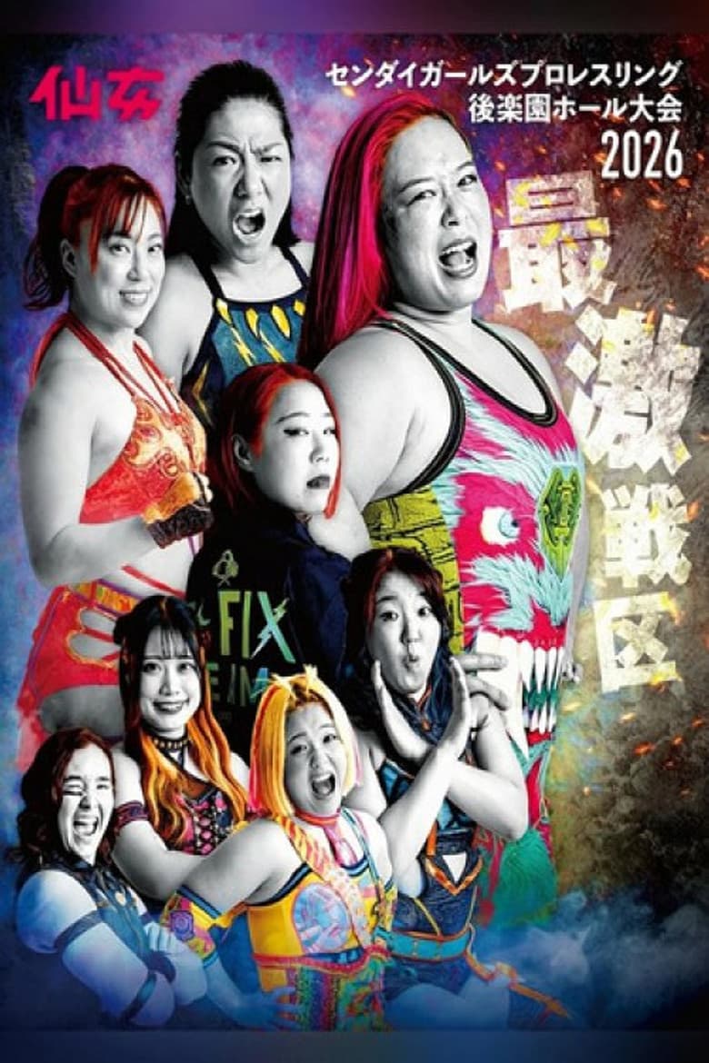Sendai Girls Pro Wrestling in Korakuen Hall|2026.04.12